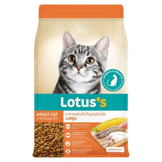 โลตัส อาหารแมว รสซีฟู้ด 1.3กก.