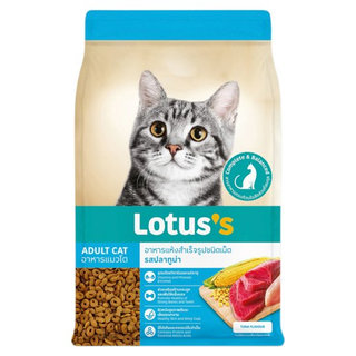 โลตัส อาหารแมว รสทูน่า 1.3กก.